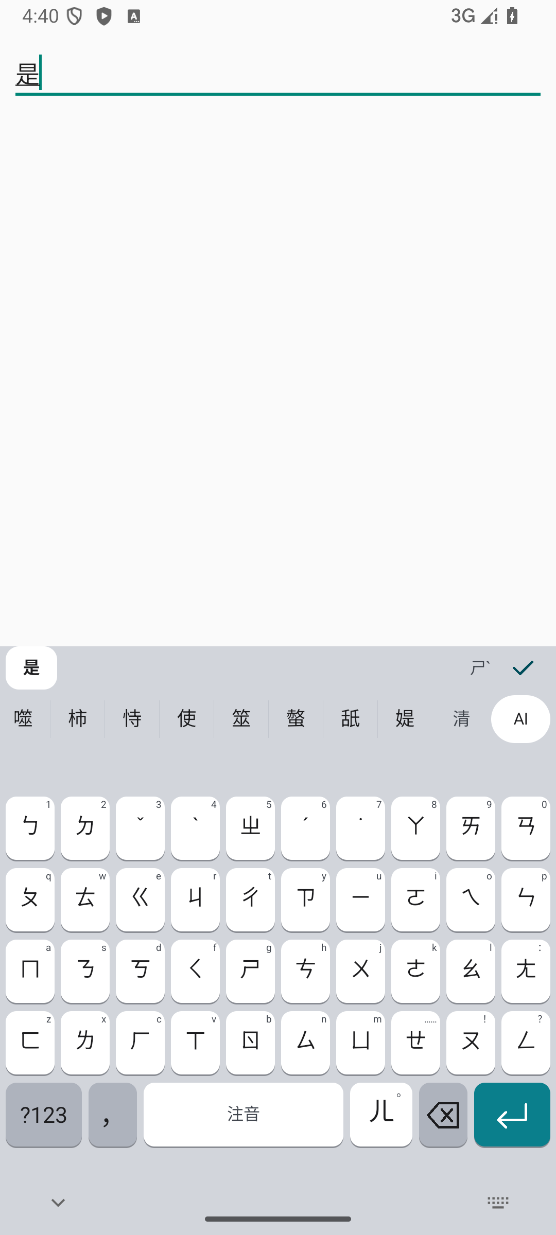 聽鍵的注音鍵盤