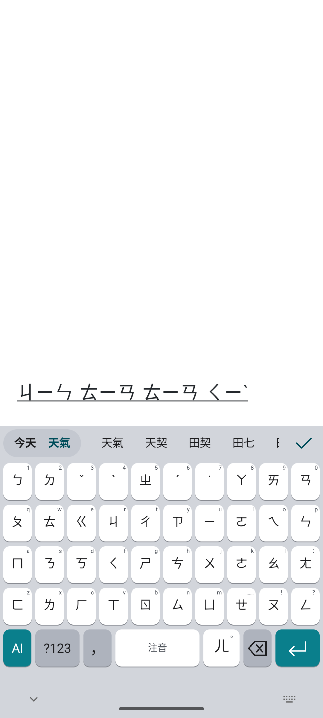 聽鍵的注音鍵盤