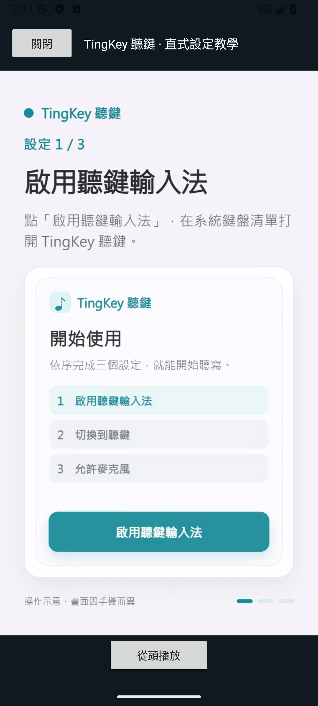 App 設定教學第 1 步：啟用聽鍵輸入法